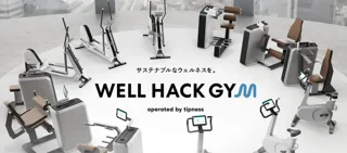 日本テレビ 初の直営フィットネスジム 「WELL HACK GYM　（ウェルハックジム）」 2025年9月1日（月）にオープン！