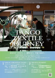 織物の未来を担う人材を募集 ― 丹後織物インターンシップ・マッチング事業「TANGO TEXTILE JOURNEY」