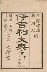 神田佐野文庫常設展「西周、英学の開拓者」　2026年7月31日(金)　　まで開催中