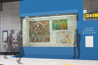 ＼神戸のまちにひろがるアート／“KOBE SUBWAY MUSEUM PROJECT”本日始動