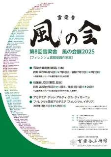 Incontro@Arte　～ 風の会2025 in Firenze ～　記者発表のご案内