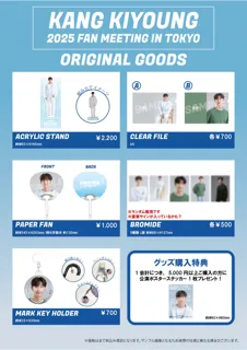 韓国俳優カン・ギヨン2025年ファンミーティングにてオリジナルグッズ販売決定！