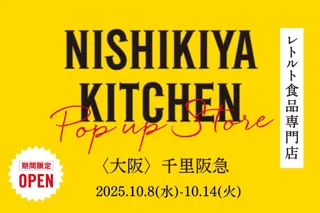 レトルトカレーのニシキヤキッチンが10月8日(水)より、千里阪急に期間限定で出店！