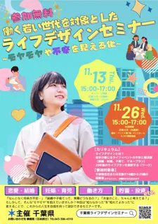 【千葉県主催・参加無料】婚活サービスのIBJ、「働く若い世代を対象としたライフデザインセミナー」開催