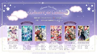 オトメイトファンイベント「Dessert de Otomate 2026」本日よりファン参加企画「夢見心地なときめきを☆オトメイトファン最新ニーズ調査！」回答受付開始！＆朗読劇あらすじも公開中！