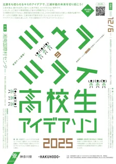 神奈川県・博報堂主催 「湘南国際村 北斎 DX CONFERENCE 2025」開催のお知らせ