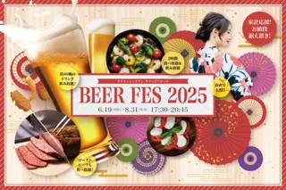 ＜ローストビーフも食べ放題！約40種のドリンク飲み放題！＞ ホテルニューオウミ サマービアホール「BEER FES 2025」6/19より開催！ただいま、お得な前売り券を数量限定販売！