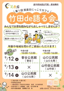 長期インターンシップ生が丸岡町竹田で9/12～14に移動式カフェ