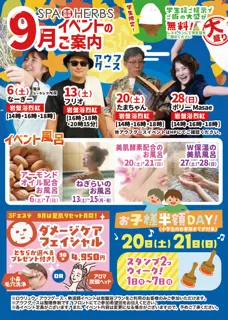 秋の夜長も癒しのスパで「美楽温泉 SPA HERBS」9月のイベント情報を公開！