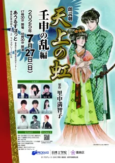 江口拓也　８１プロデュース 45周年記念事業　朗読劇「天上の虹」にナレーションとして参加決定！！