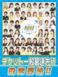 【100万PV数突破】８１プロデュース創立45周年記念スペシャルライブのチケット一般最速先行がついに発売開始！さらにライブ限定グッズも解禁！
