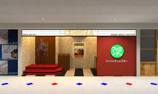 日本初空港ミニシアター「ファミンチュシアター」でショート映画を毎月上映！