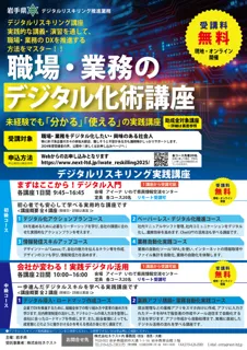 岩手県「職場・業務のデジタル化術講座」2025年7月より開催！