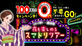 参加者限定“2,000円のお得な特別コース”や 三幸製菓「ママのイチオシ」がもらえる冬の特別企画スタート