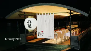 岐阜の夜、長良川うかいと美食の競演──希少な高級観覧船上でフレンチガストロノミー──ラグジュアリープラン始動