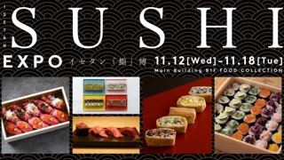 “映える！愛でる！味わう！”日本の伝統食として世界で人気の高い「寿司」のビジュアル×味覚の饗宴。『ISETAN SUSHI博』11月12日(水)伊勢丹新宿店にて初開催！