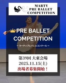 【Vol.39 大東市大会開催!】マーティプレバレエコンクール・大東市大会を成長のきっかけに!明日の自分の背中を押す大会で次の一歩を開こう!