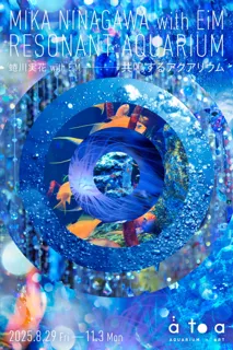 蜷川実花 with EiM　共鳴するアクアリウム 開催【神戸の水族館 アトア】