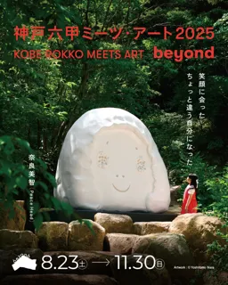 AQUARIUM×ART atoa　×　神戸六甲ミーツ・アート2025 beyond　現代アートと水族館を一度に楽しめる入場セット券、販売開始！
