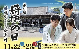～プロ棋士が集結し、2日間にわたり多彩なイベントを実施～16年ぶりに「将棋の日in棋士のまち加古川」が開催！