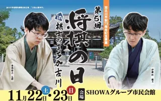 伊藤匠叡王の出演が新たに決定！「将棋の日 in 棋士のまち加古川」に総勢21名のプロ棋士が集結