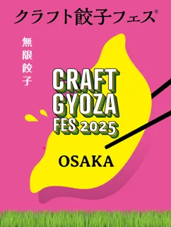 ついに開幕！「クラフト餃子フェス OSAKA 2025」餃子好き必見！お土産コーナーや映えショットが撮れるシートが登場！