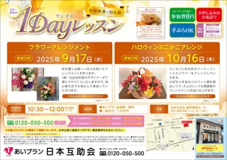 【9月・10月】調布家族ホールにてワークショップ二か月連続開催｜秋を感じるフラワーアレンジメントなどを実施