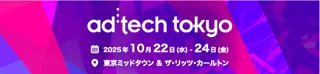 インティメート・マージャー、「アドテック東京2025」に出展決定