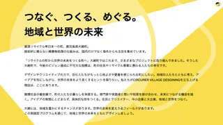 リサイクル率16回日本一の町、鹿児島県大崎町で「3-Day Designing Camp」の開催が決定！