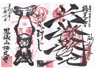 海辺の温泉宿「河津温泉郷 海遊亭」が新企画「てのひらご縁旅」を開始 ～御朱印＆スタンプを集めて楽しむ、地域連携の体験型町歩き～