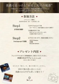 “町家ホテル おやど baison”が4つの新企画をスタート！SNSキャンペーン、和文化体験・夕食提携・特別アメニティ付き宿泊プランを展開