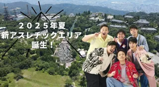 六甲山アスレチックパークGREENIA（グリーニア）2025年夏に新アスレチックエリア 『Mt.Kingdom（マウント・キングダム）』の誕生が決定！