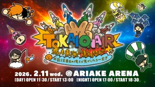 2026年2月11日(水)東海オンエア単独イベント【煮ても東海！焼いてもオンエア！お前ら全員生の俺らで焦がしたろ～会！！】開催決定！