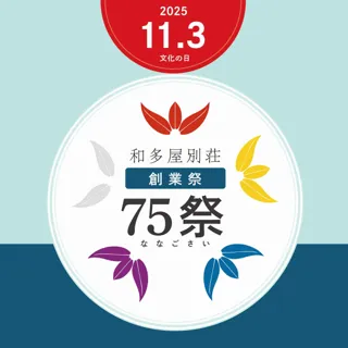 創業75周年記念イベント「75祭（ななごさい）」開催