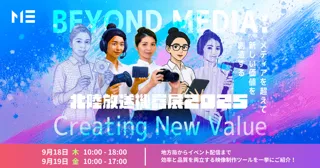 アスク、北陸放送機器展で最新の映像制作ソリューションを展示