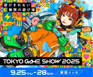 東京ゲームショウ 2025（TOKYO GAME SHOW2025）に出展