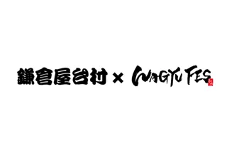 由比ガ浜海水浴場 海の家「鎌倉屋台村 × WAGYU FES」2025年7月10日～ OPEN！！
