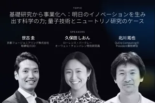 ハーバード物理学博士の二人が未来を語るために緊急帰国！ 量子コンピュータの北川拓也氏、ニュートリノ物理学の久保田しおん氏が登壇 国際会議「Tech for Impact Summit」で特別パネル開催