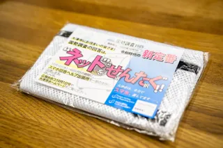 令和7年国勢調査　回答は「ネットをせんたく！！」【滋賀県大津市】