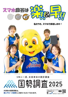 スマホかんたんやで！国勢調査！