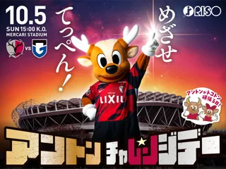 ギネス挑戦を見届けよう！『アントンチャレンジデー supported by 理想科学工業』来場者プレゼント＆各種イベントをご紹介（10/5）
