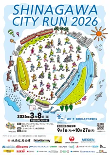 「しながわシティラン2026」参加者募集、開始へ