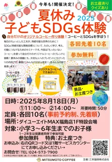 【コミュニティフリッジひまわり】食品ロス削減と地域支援　三本珈琲株式会社×ダイユーエイトMAX福島店による食品寄贈式を開催