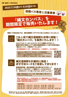 この夏は縄文カンパス🚌で「北海道・北東北の縄文遺跡群」（函館市垣ノ島遺跡・大船遺跡）を周遊しませんか？