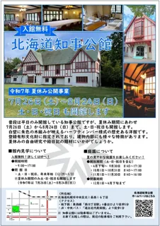 知事公館を見学しませんか【入館無料】