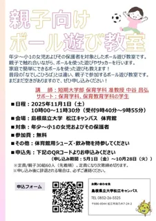 親子向けボール遊び教室を11月1日（土）に開催します