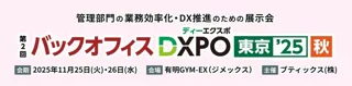 『第2回バックオフィスDXPO 東京'25【秋】』に登壇　　　　　　IR担当必見！なぜ今、個人株主施策が重要なのか？　　　　　　　　　 ―企業価値を高める株主エンゲージメント戦略―