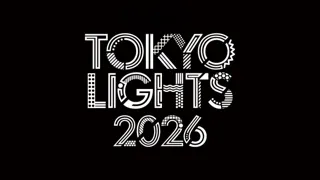 第1報！東京の夜を彩る、クリエイティブな光の祭典「TOKYO LIGHTS 2026」開催決定！