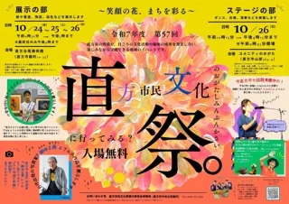 【直方市】第５７回直方市民文化祭を開催！
