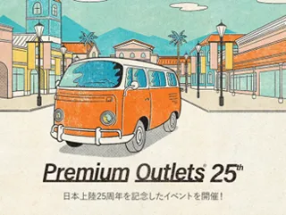 なかやまきんに君とNikiが全力祝福！プレミアム・アウトレット日本上陸25周年記念イベントを開催！